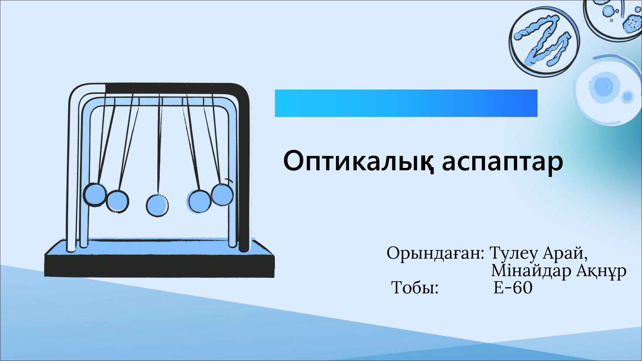 1-бет