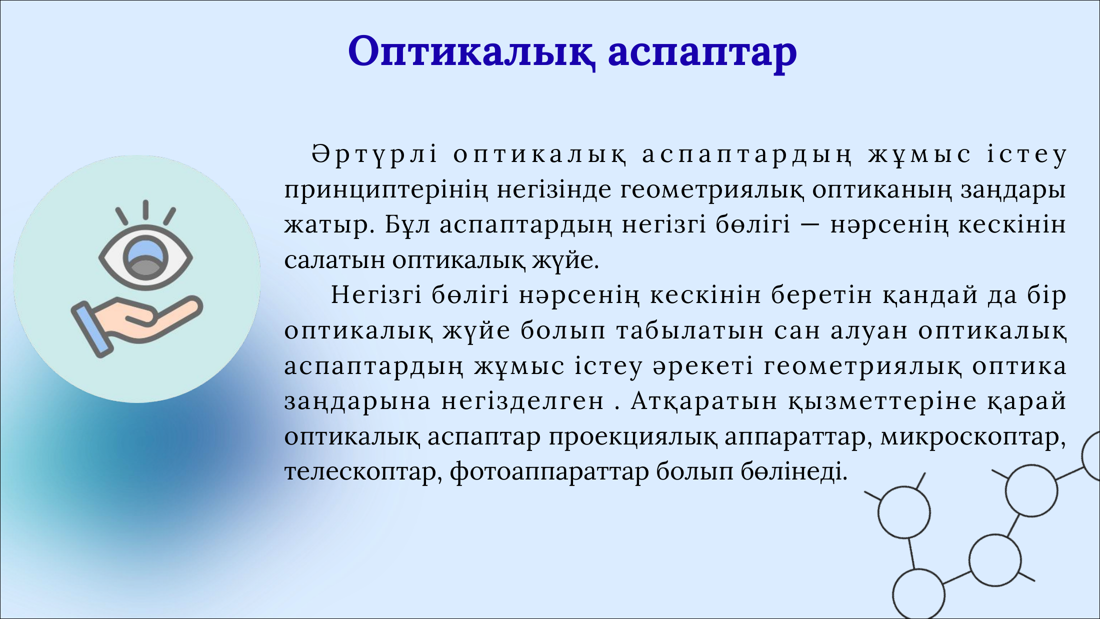 2-бет