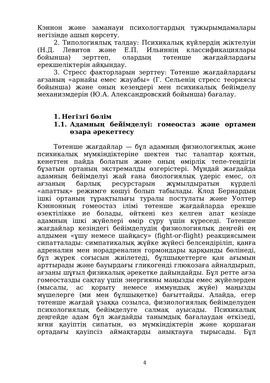 4-бет