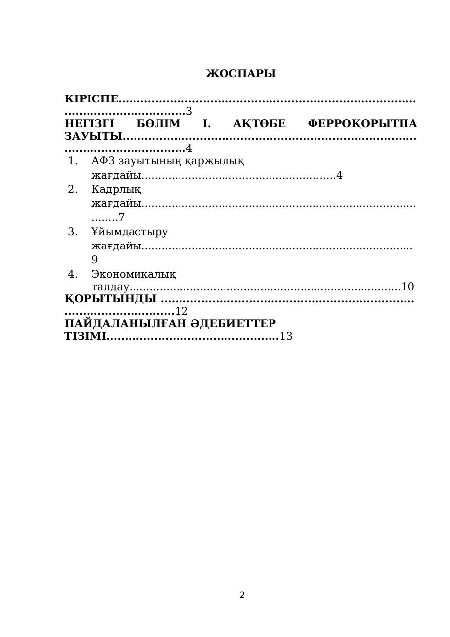 2-бет
