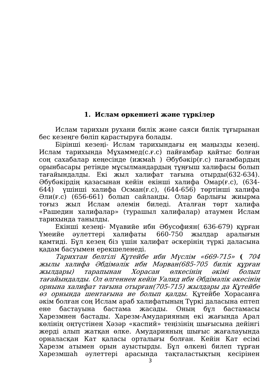 3-бет