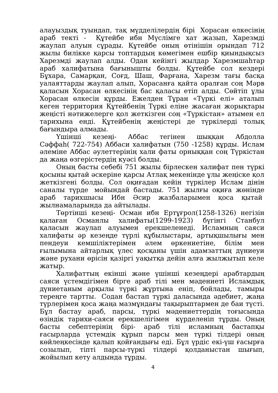 4-бет
