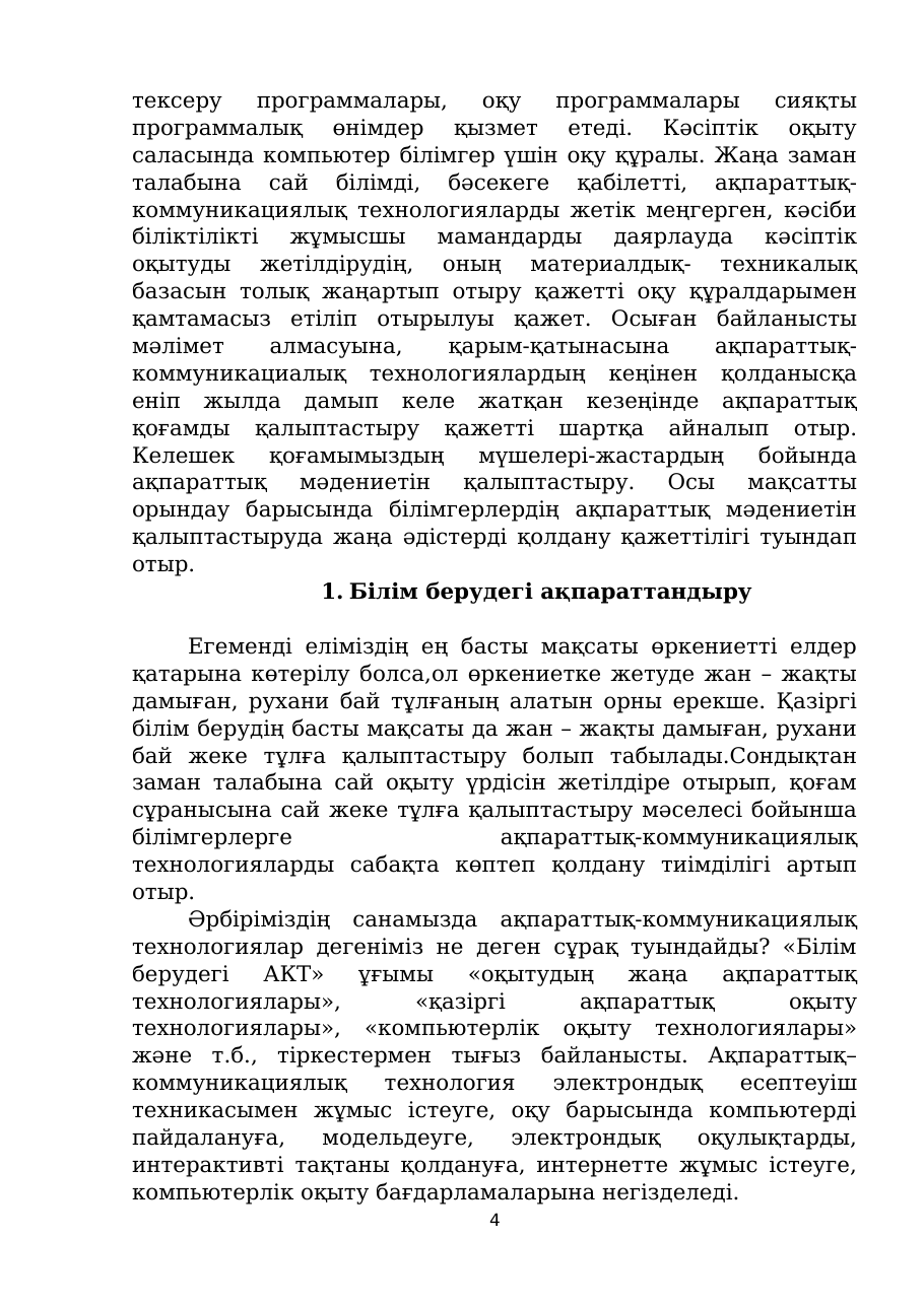 4-бет