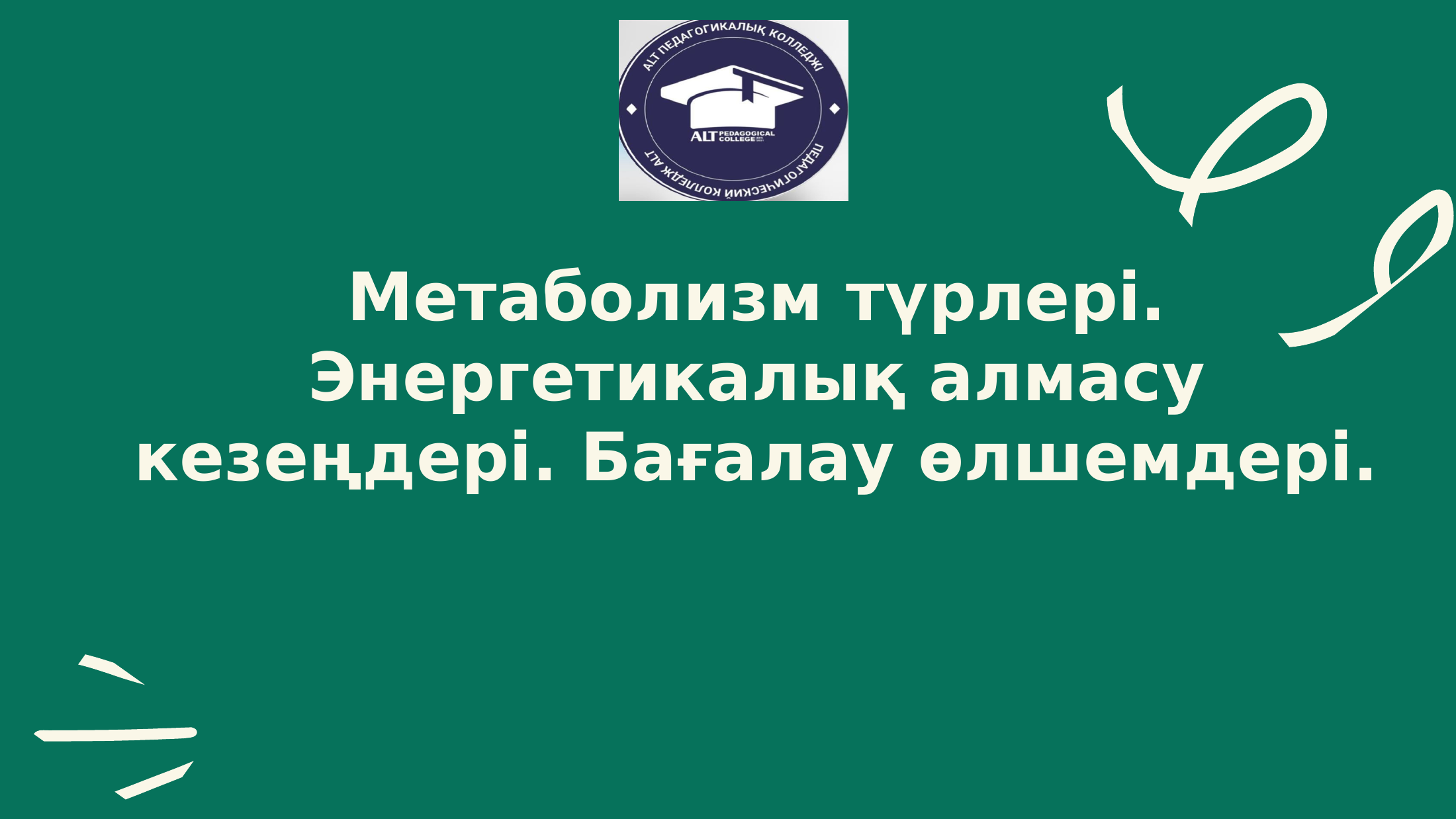 1-бет