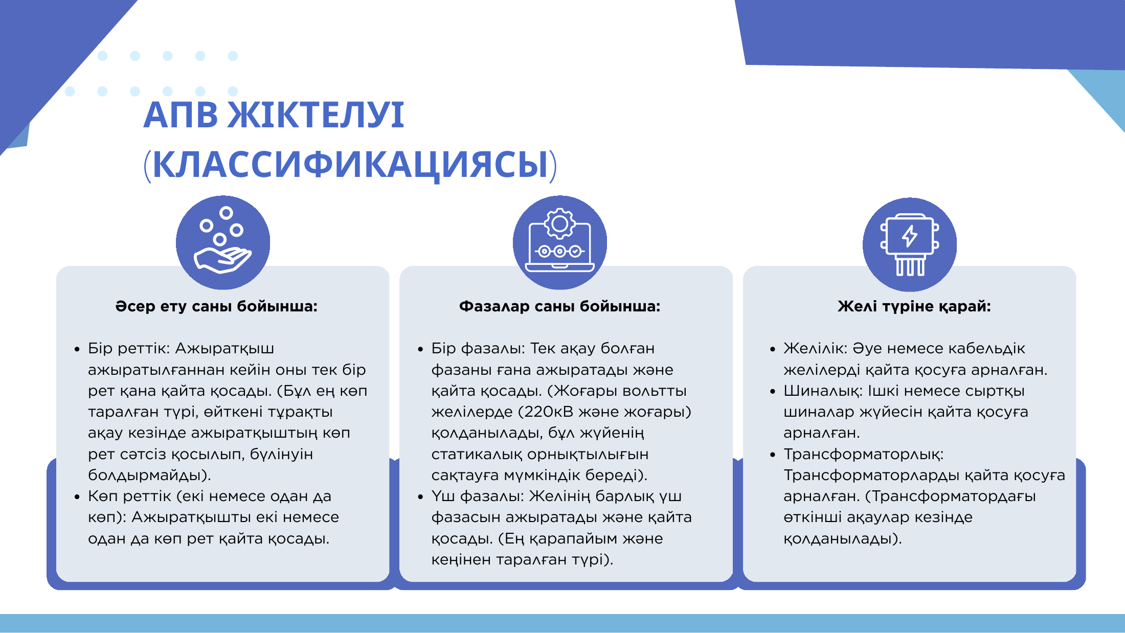 6-бет