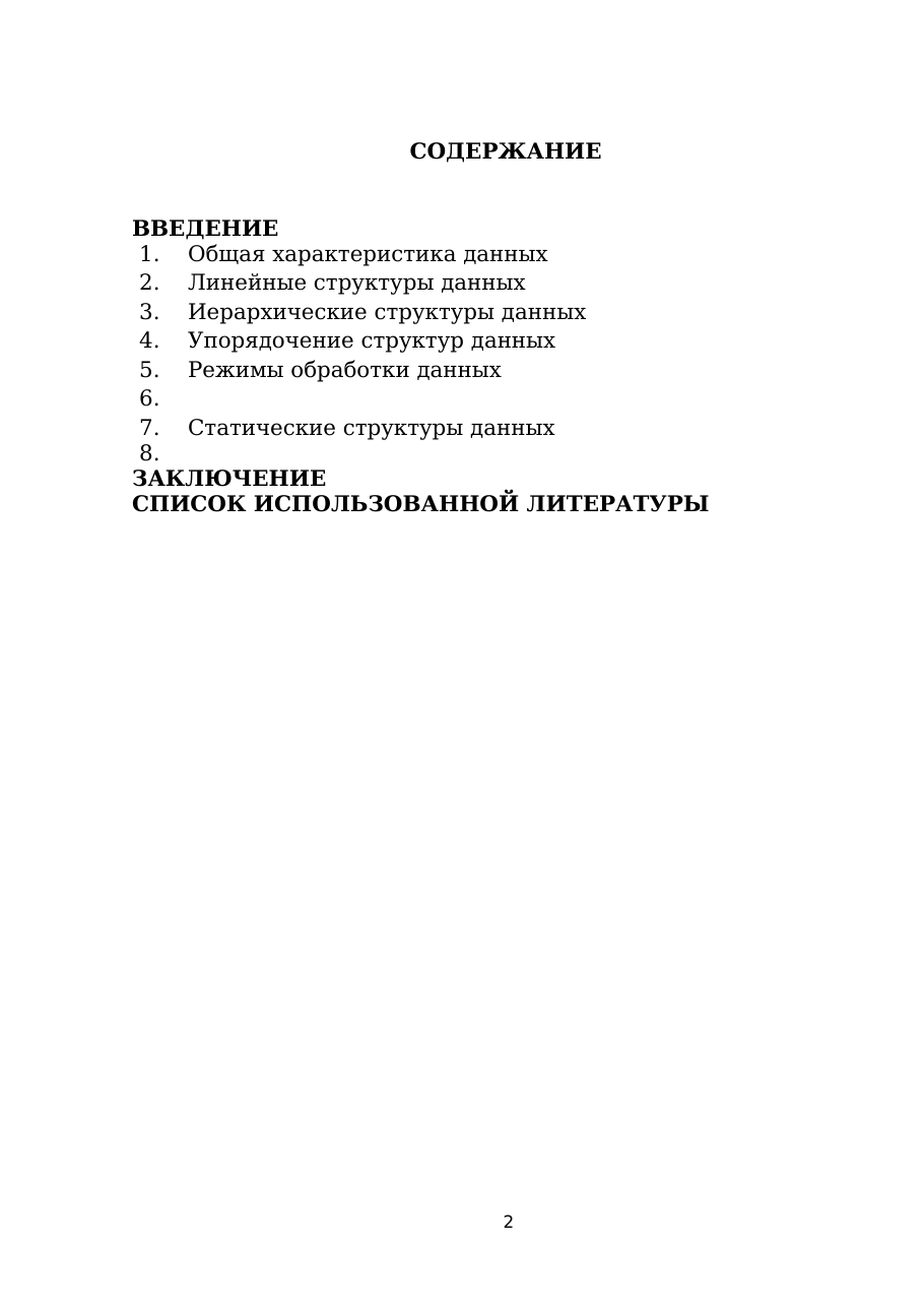 2-бет