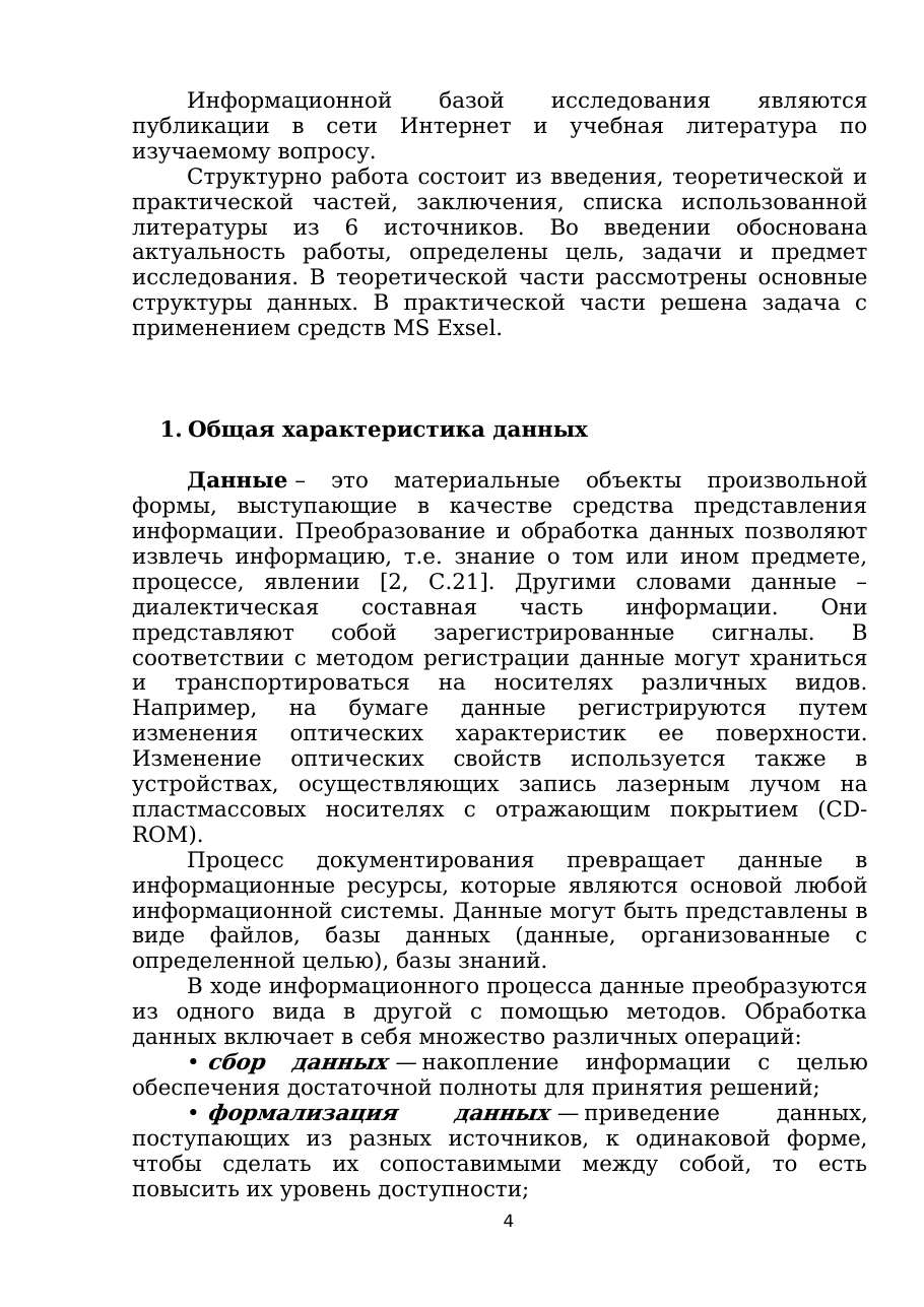 4-бет