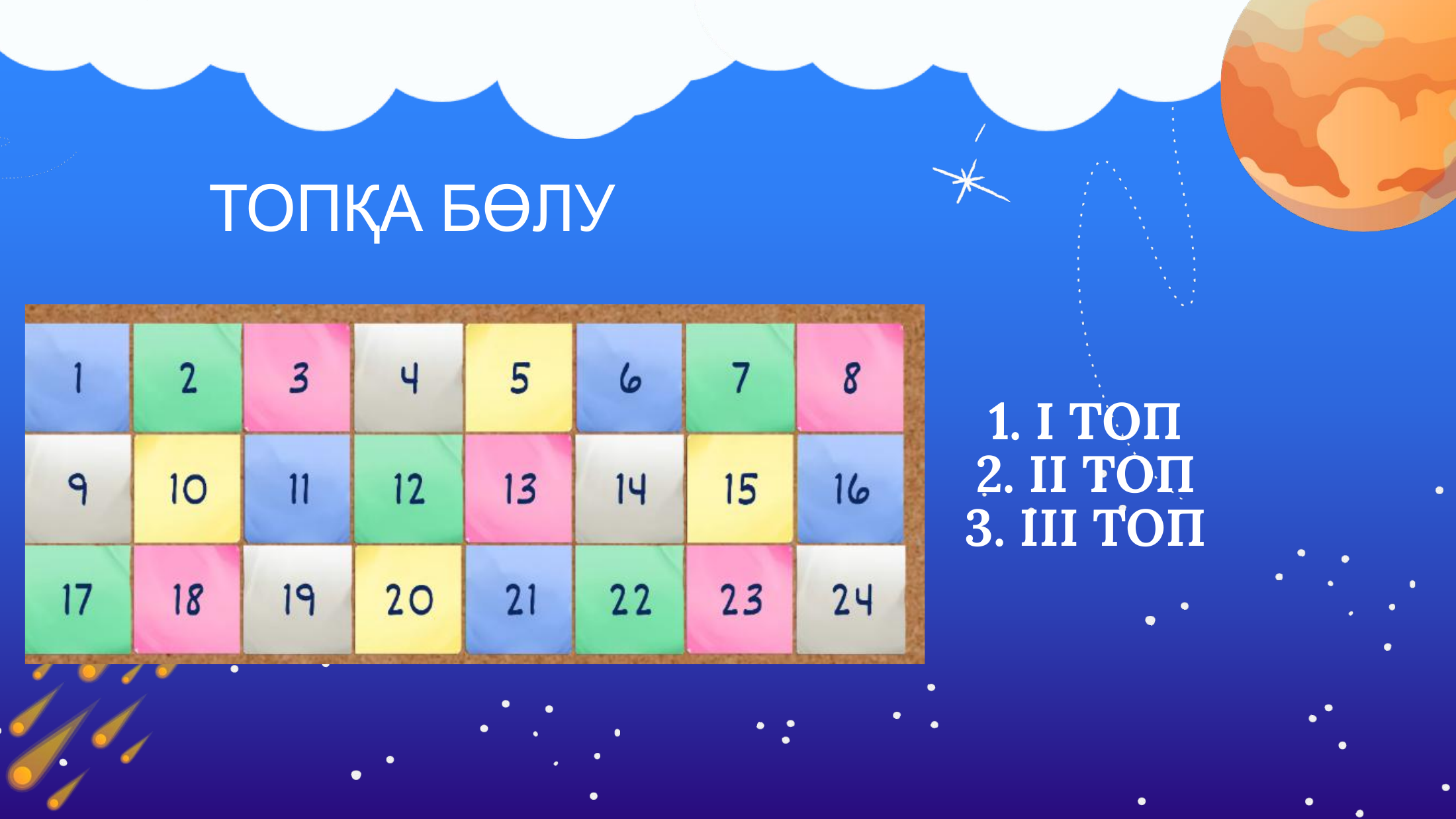 1-бет