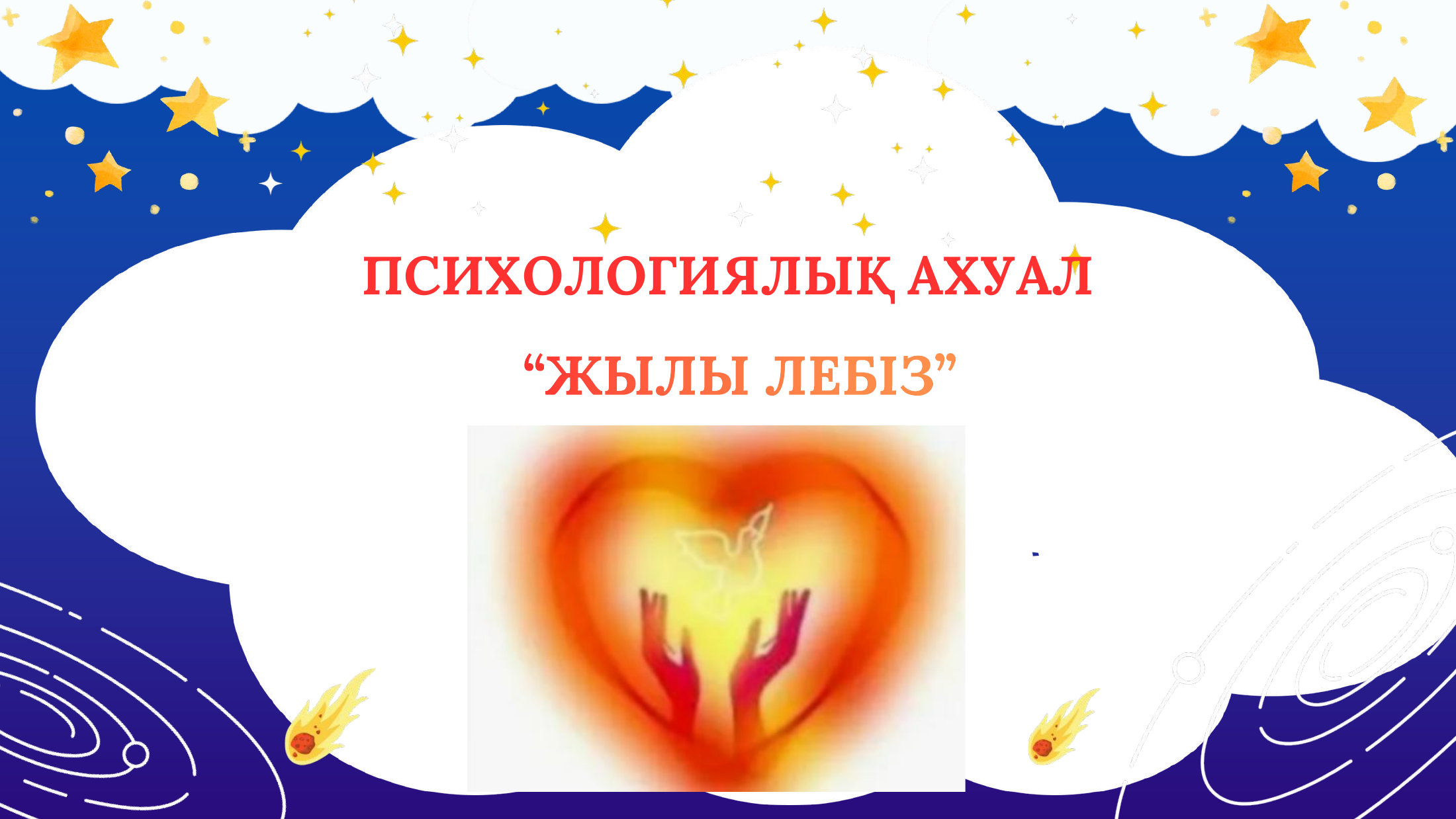2-бет
