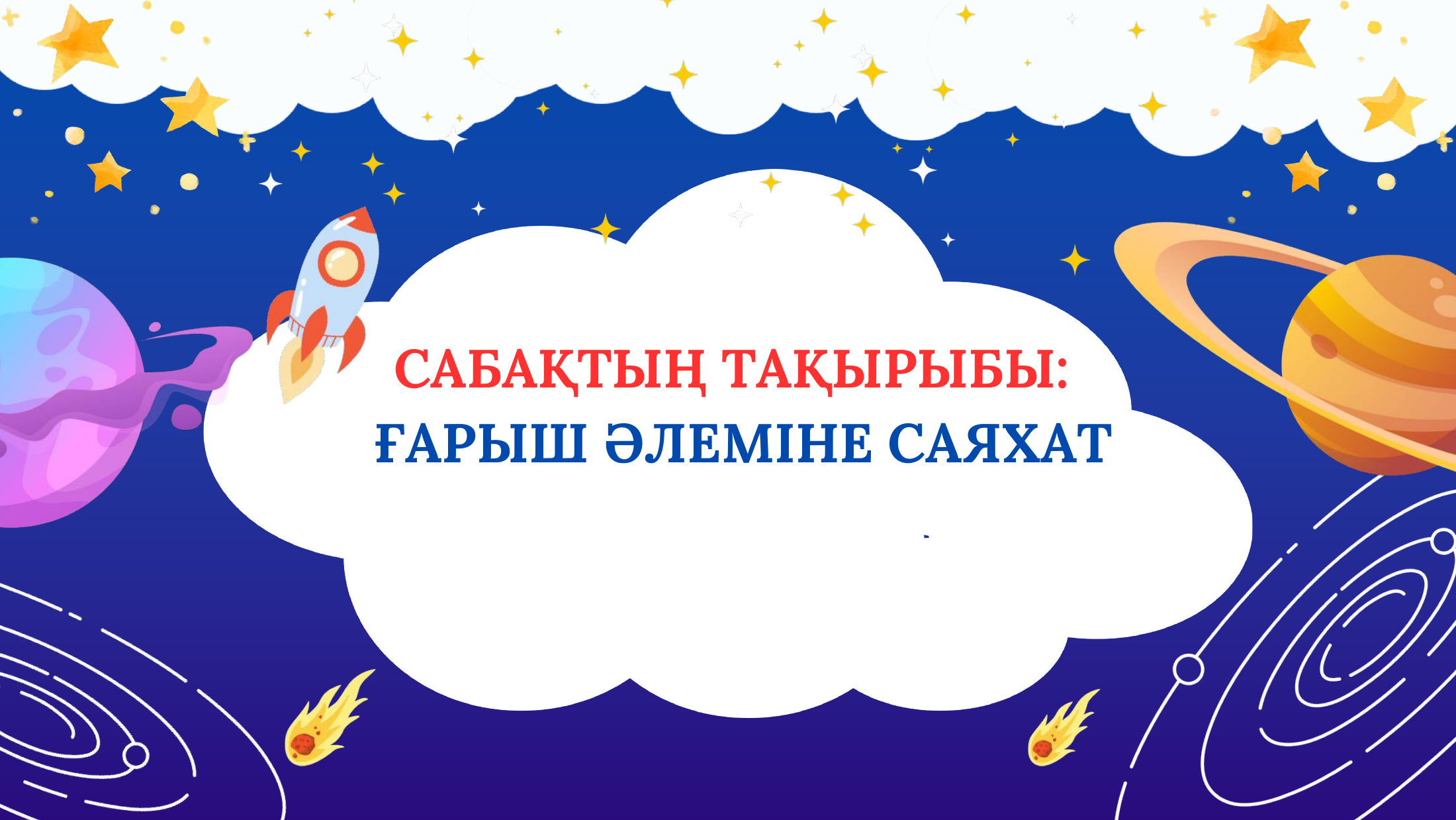 6-бет