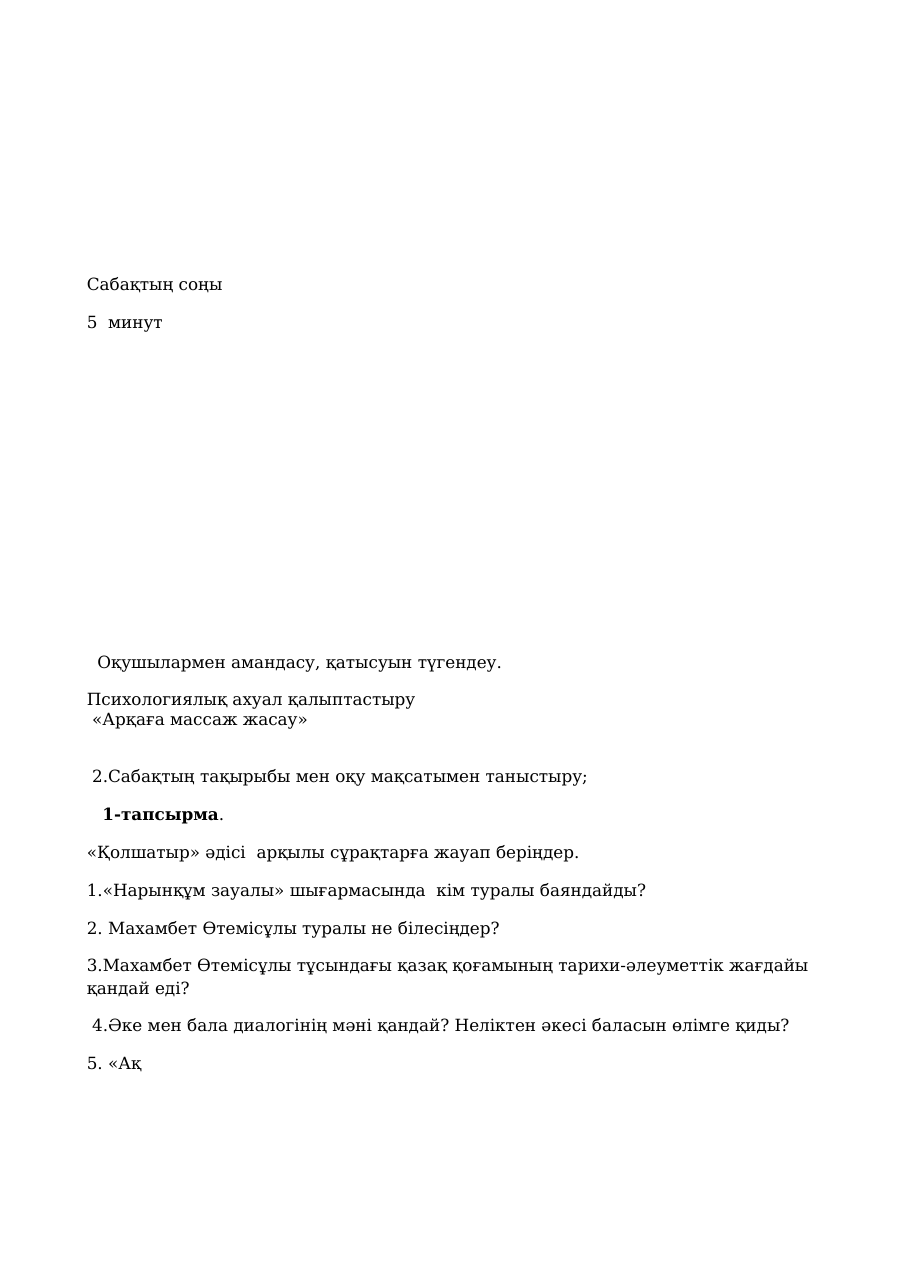 9-бет