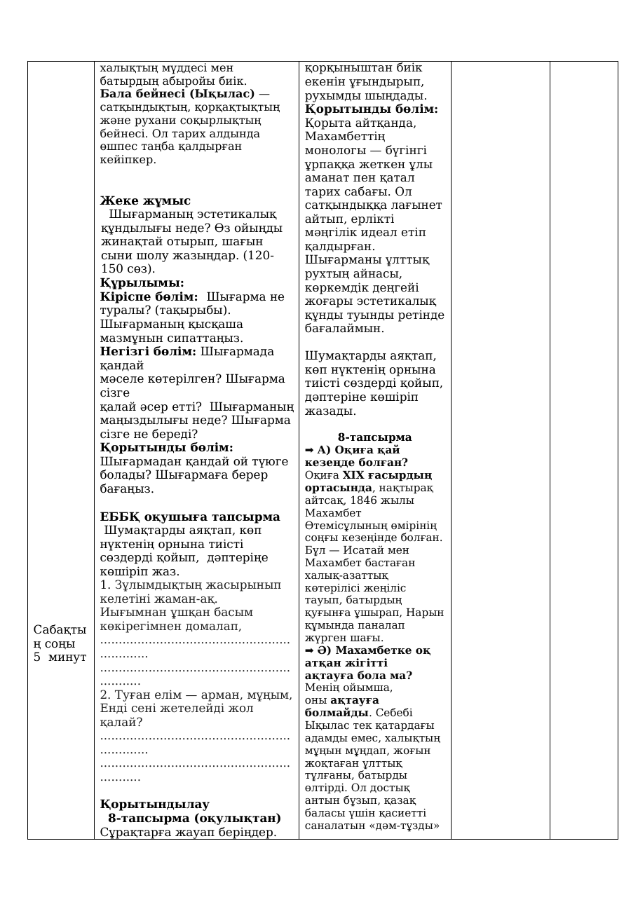16-бет