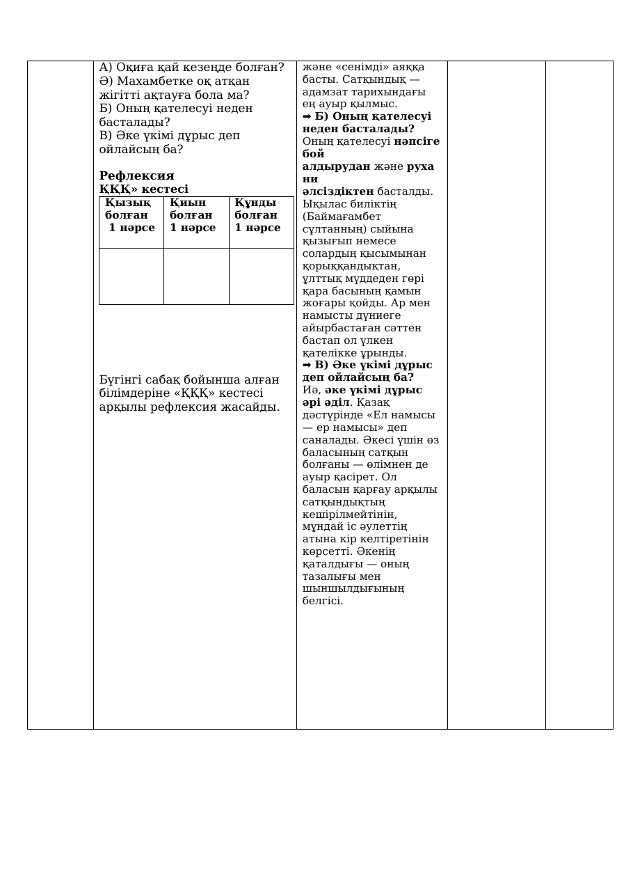 17-бет