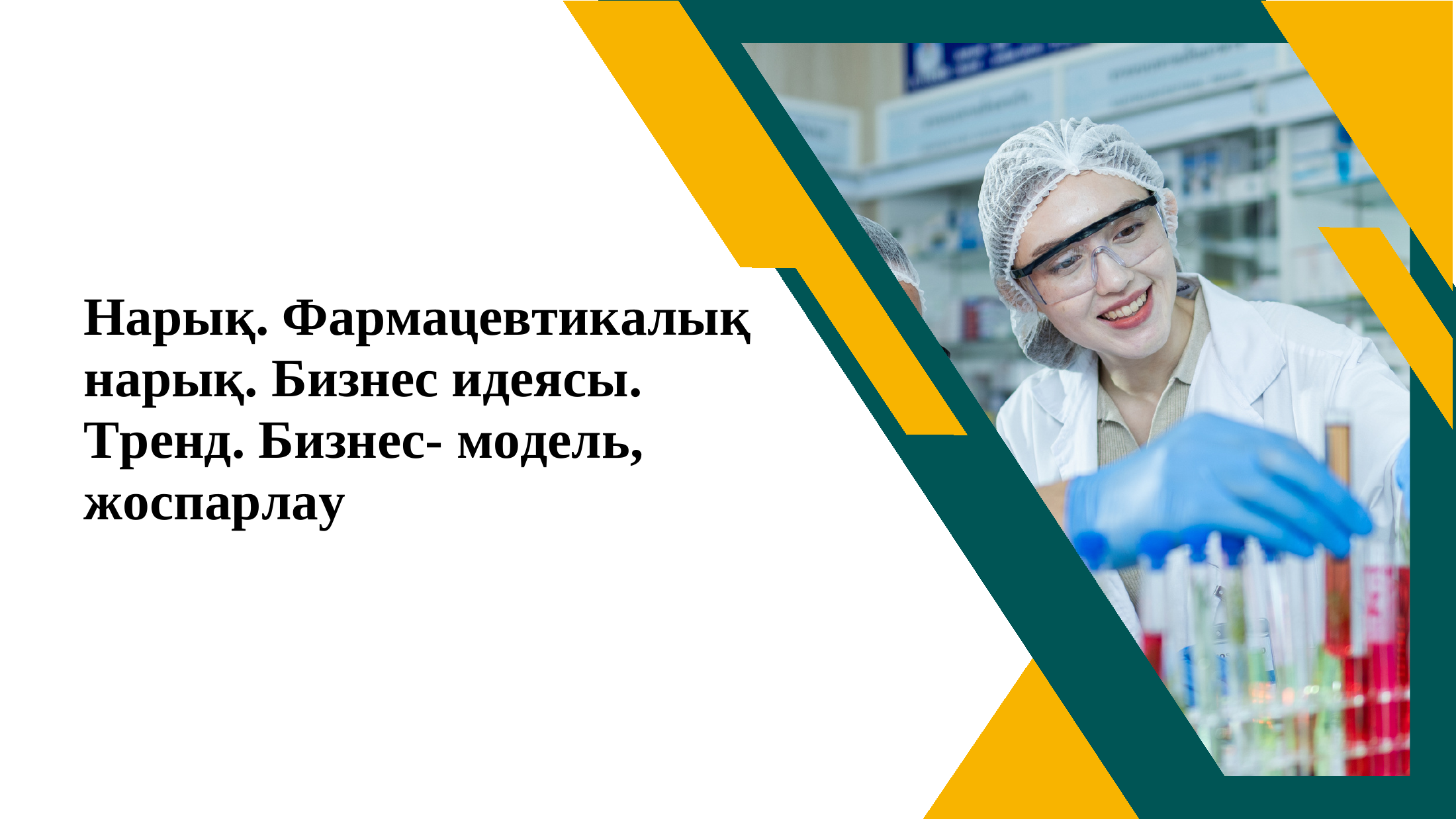 1-бет