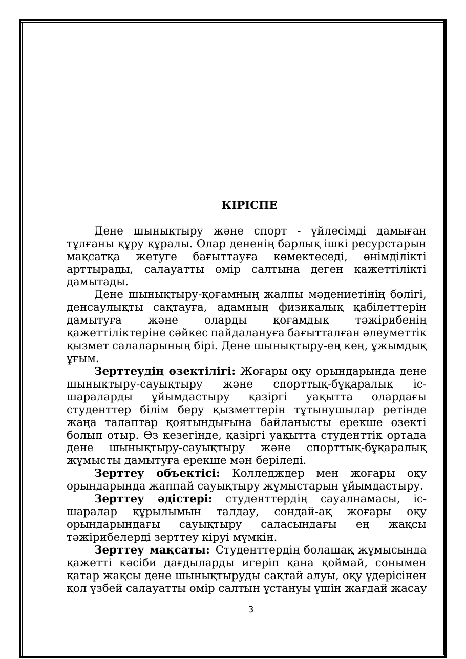 3-бет