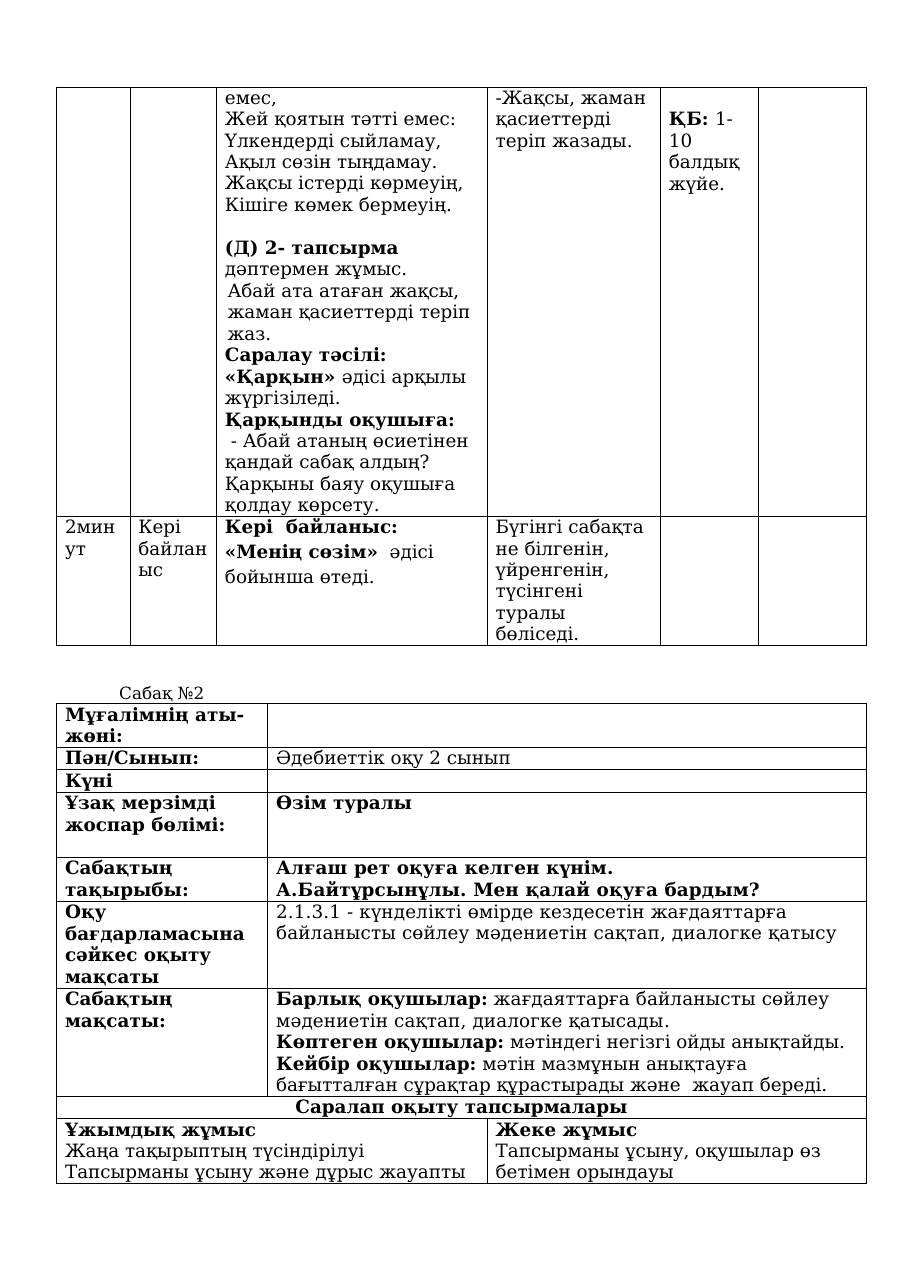 4-бет