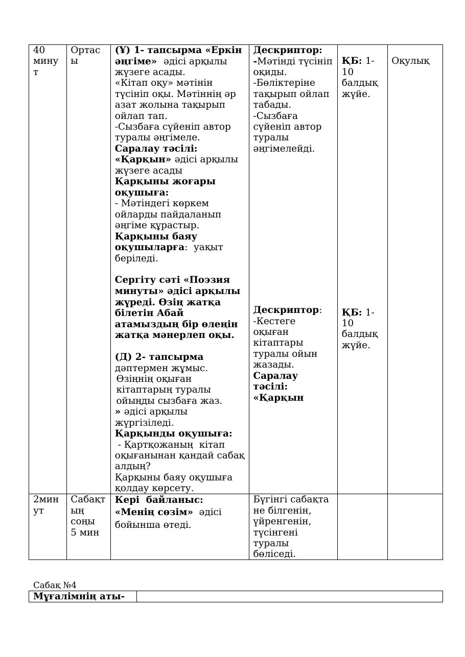 8-бет