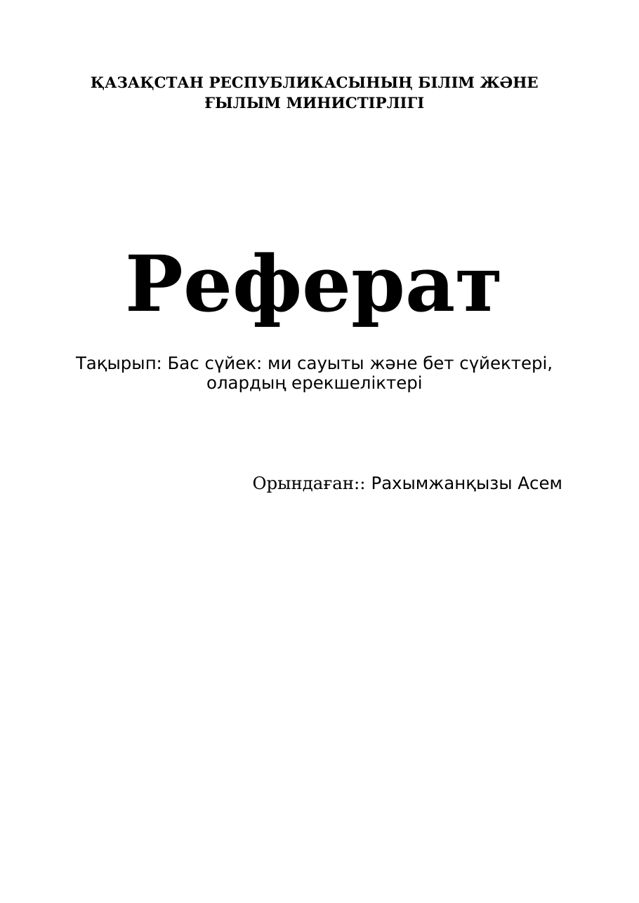 1-бет