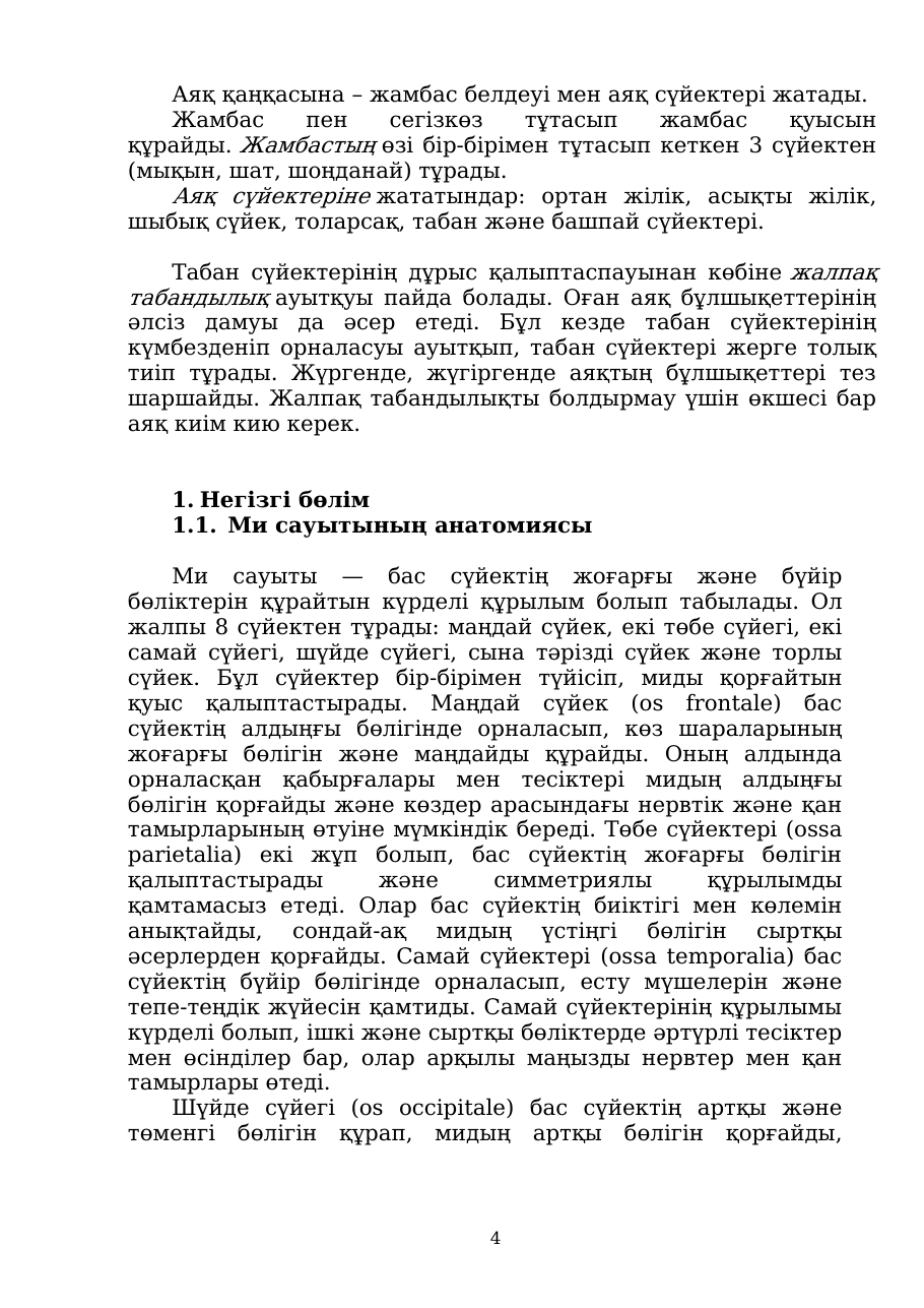 4-бет