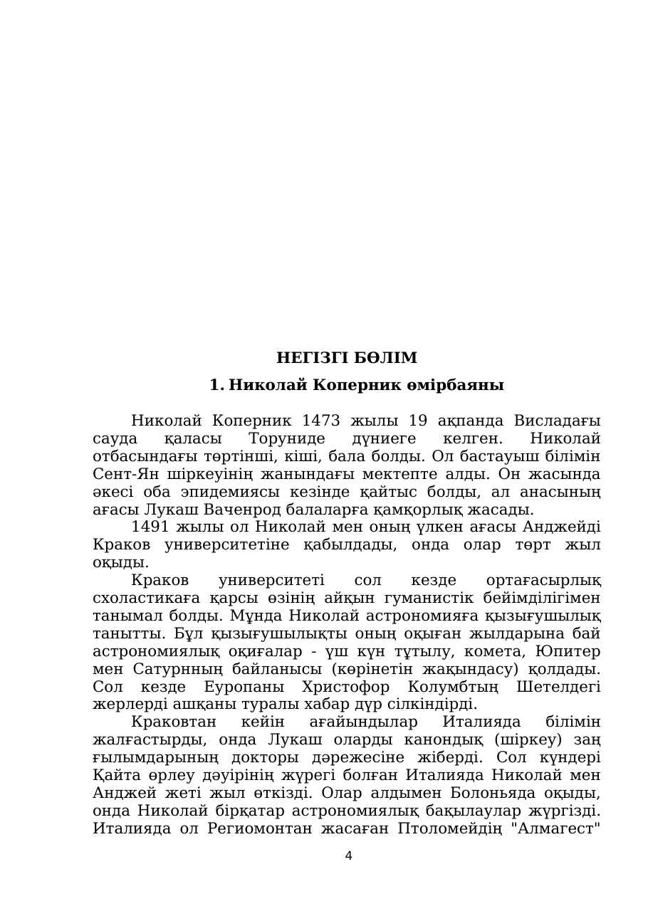 4-бет