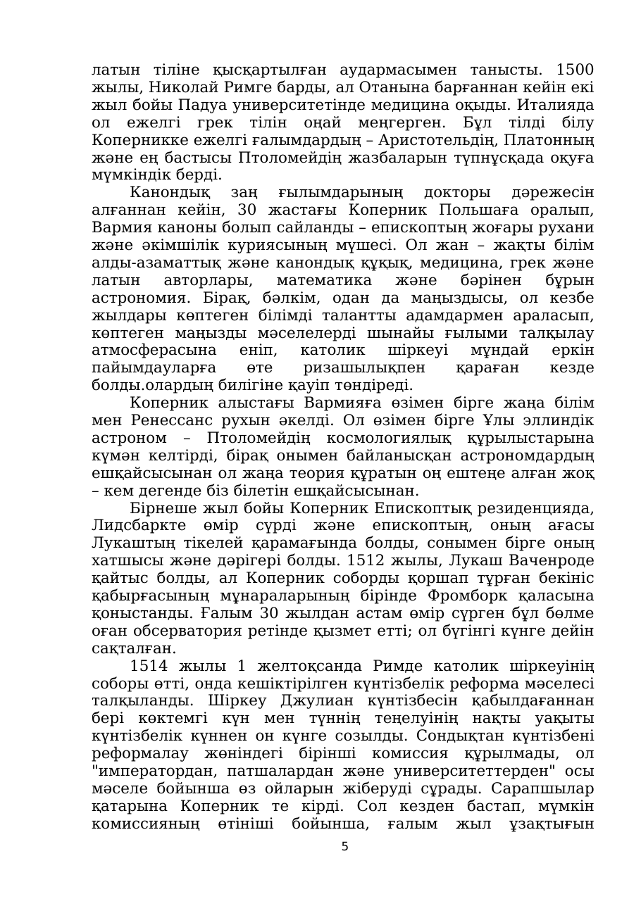 5-бет