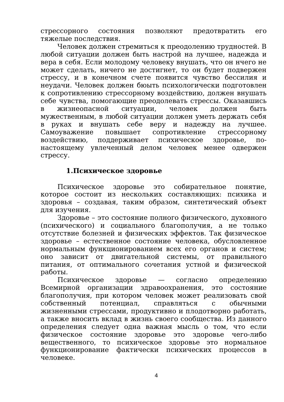4-бет
