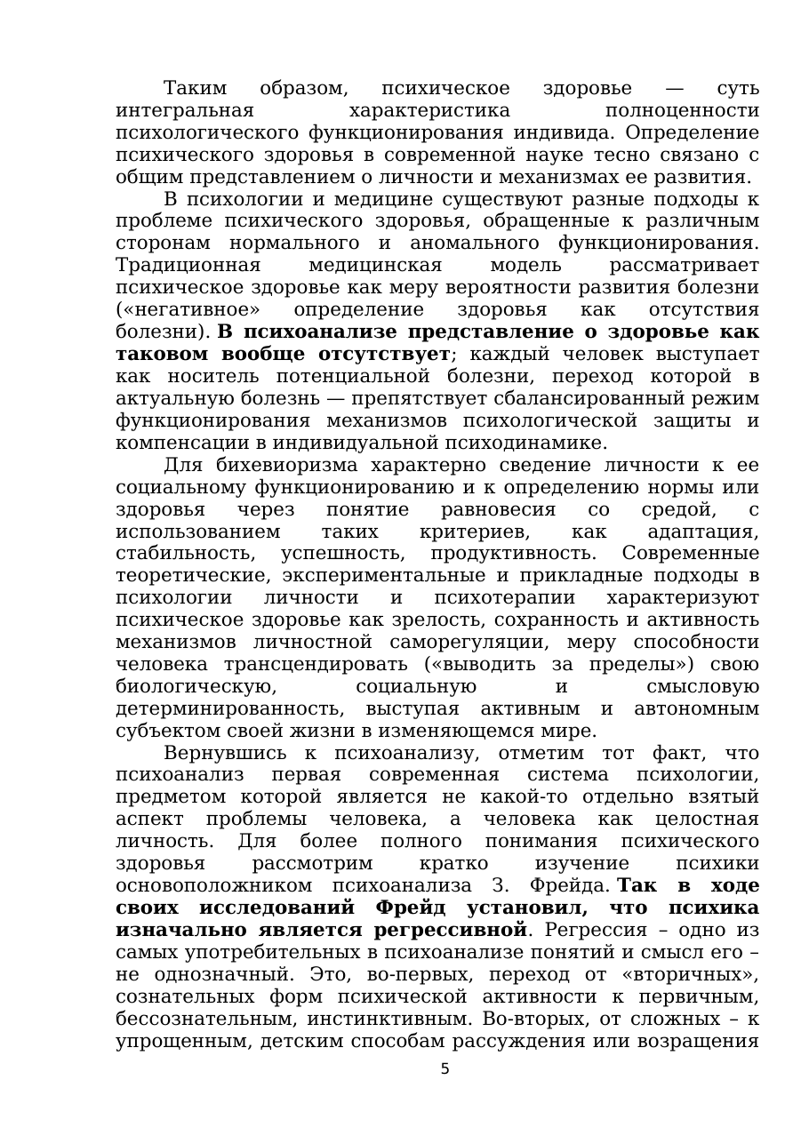 5-бет