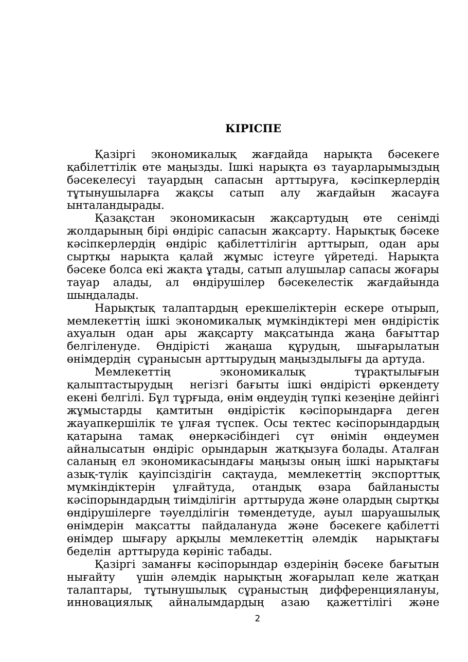 2-бет