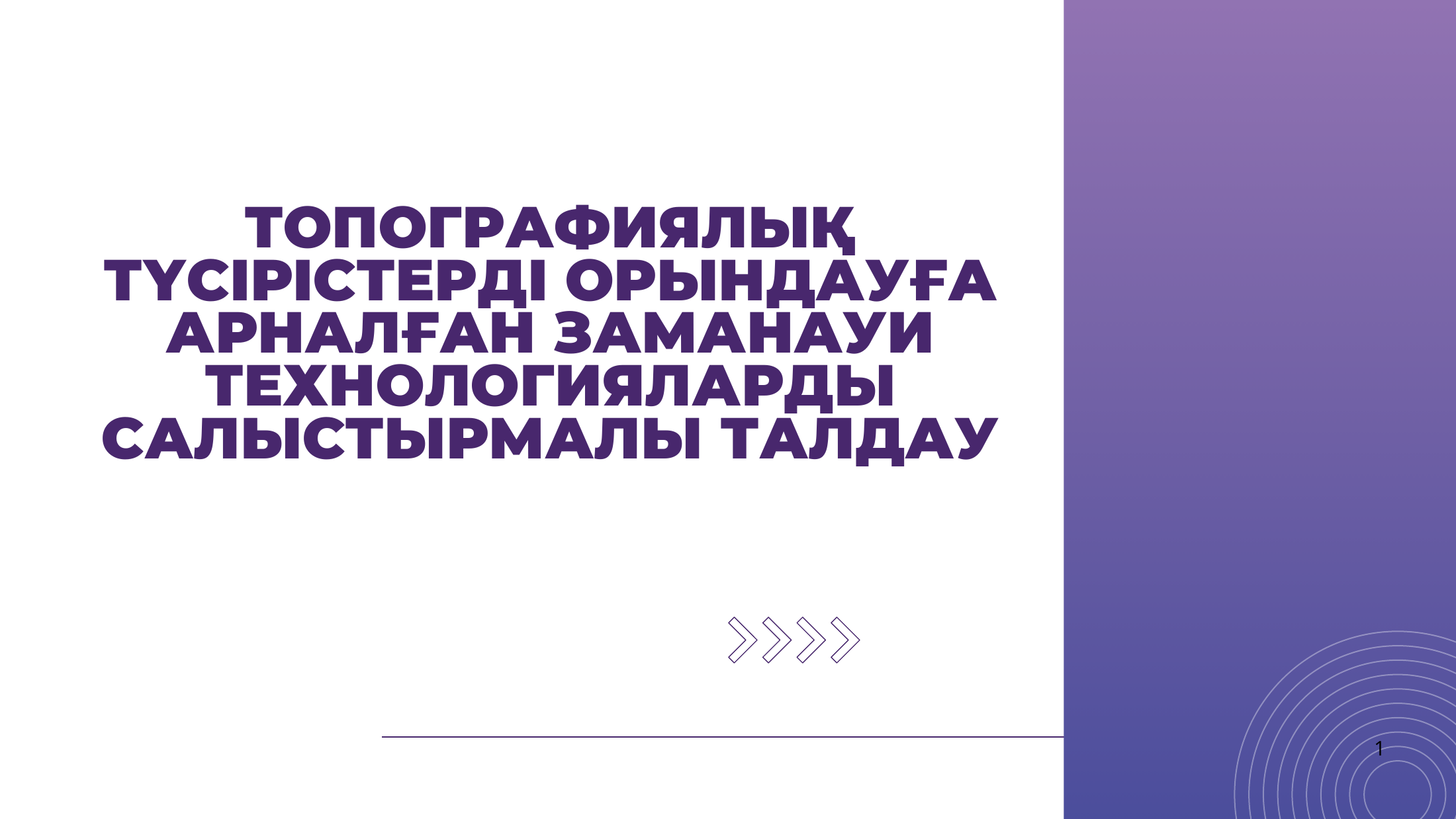 1-бет