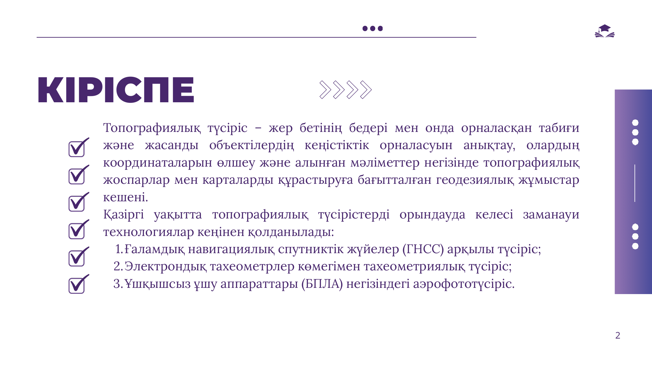2-бет