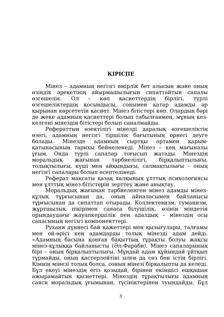 3-бет