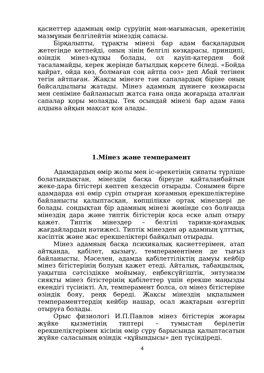 4-бет