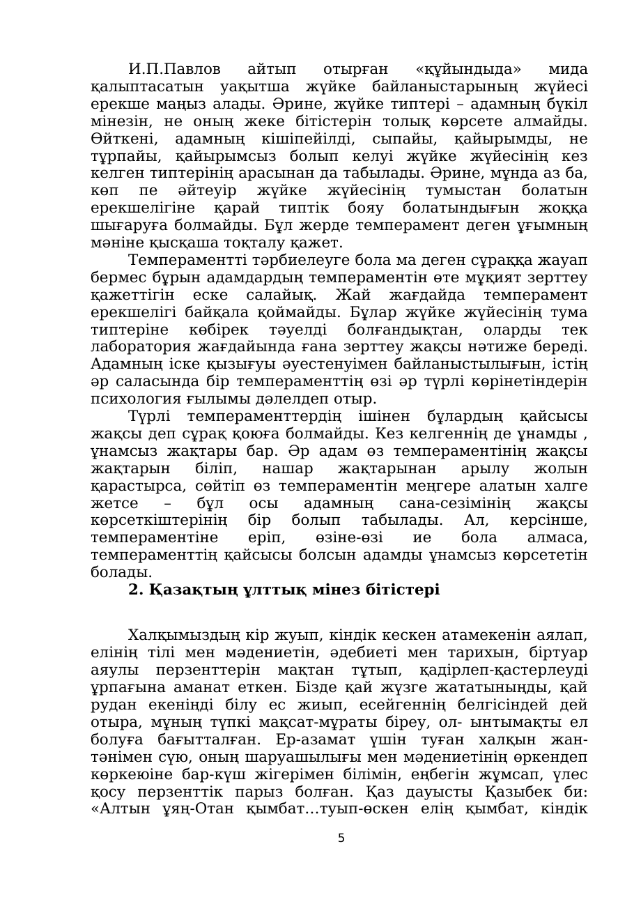 5-бет