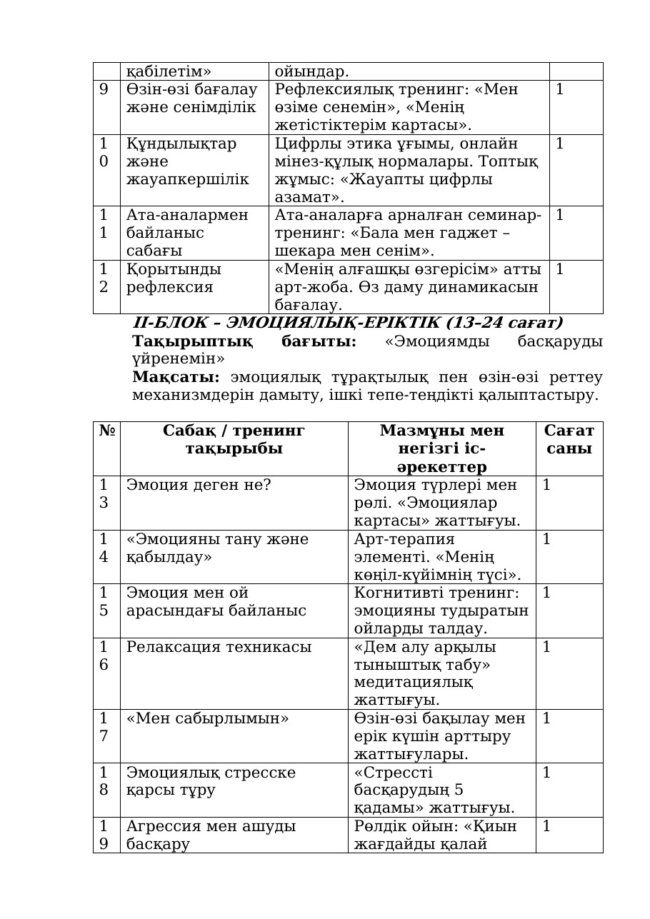 8-бет