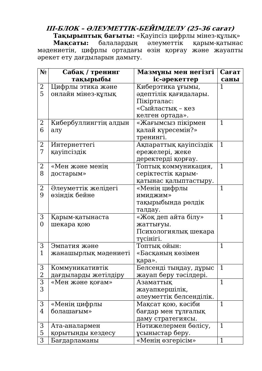 10-бет