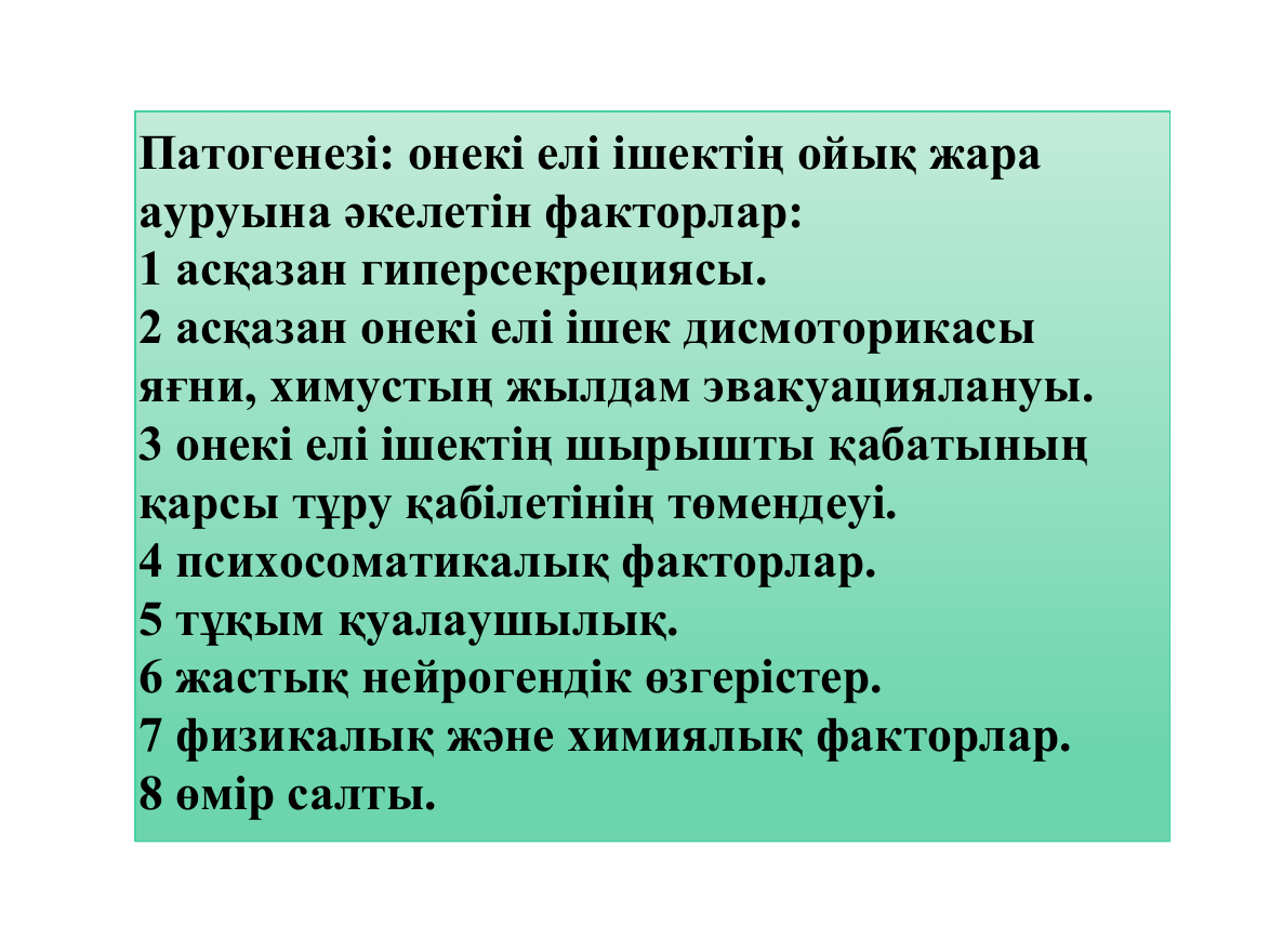2-бет