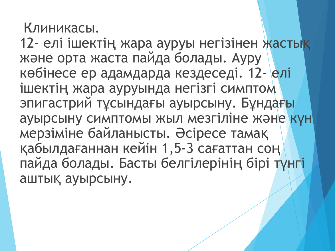 5-бет
