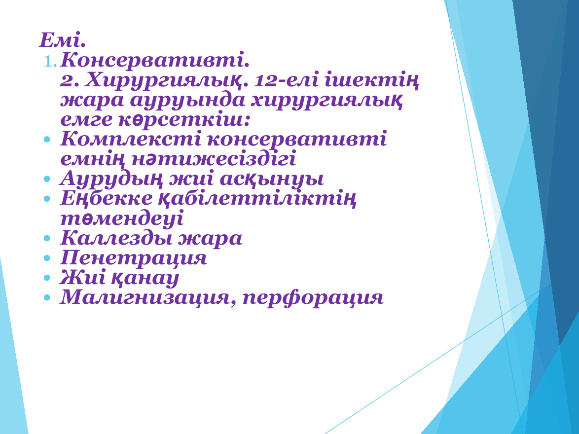 9-бет