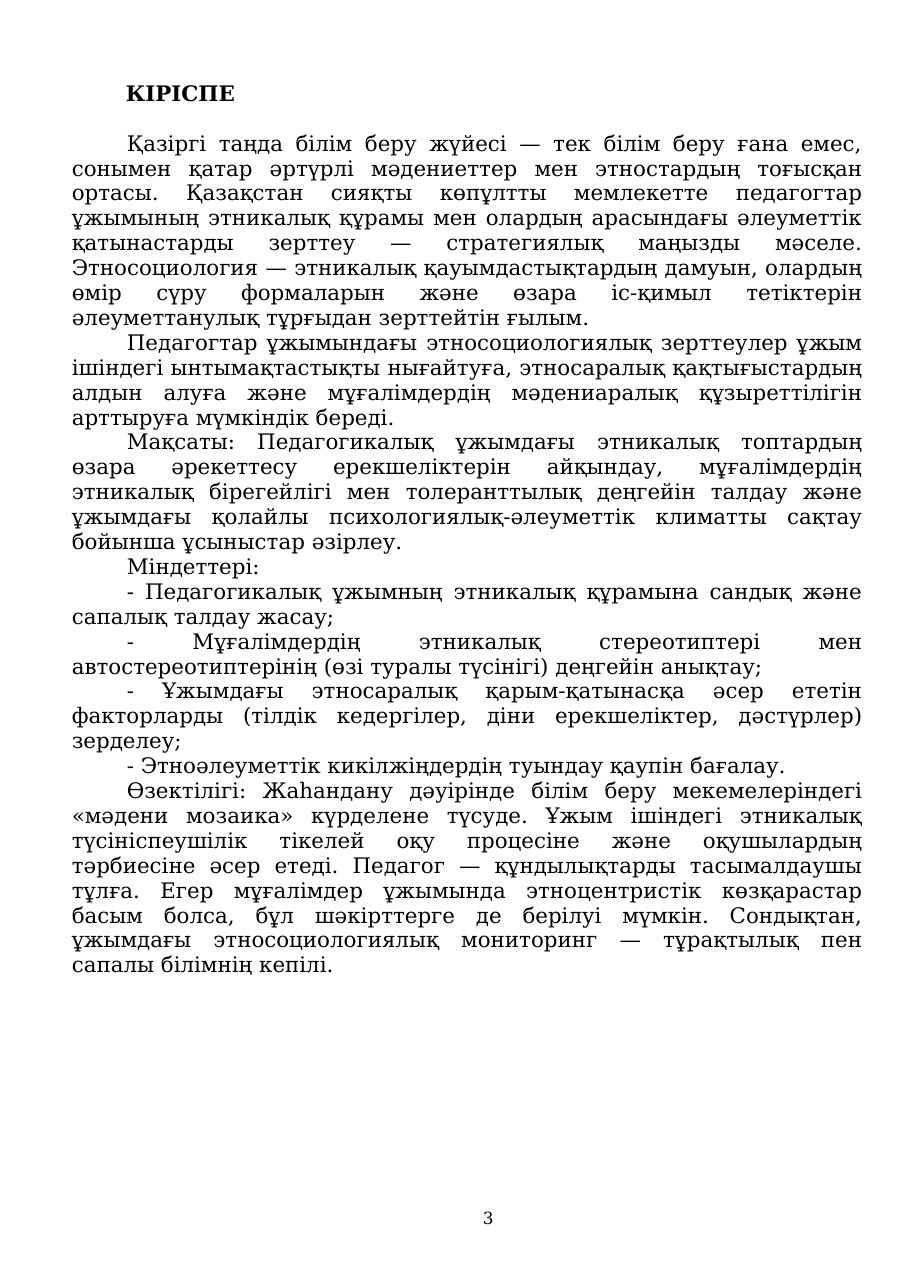 3-бет