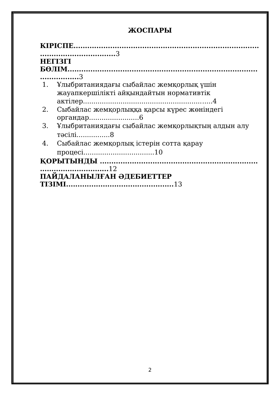 2-бет