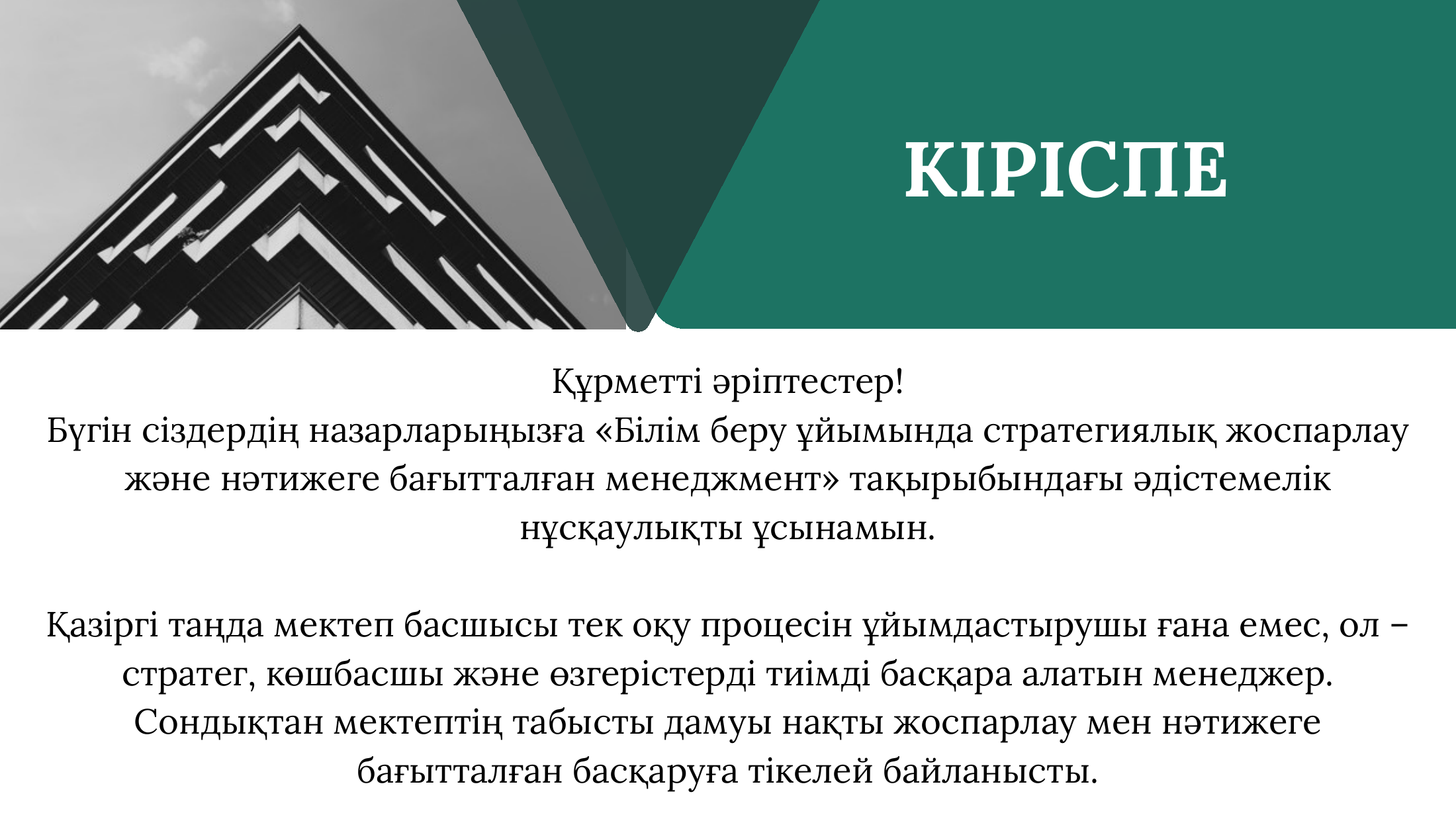 2-бет